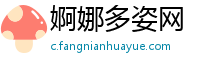 婀娜多姿网